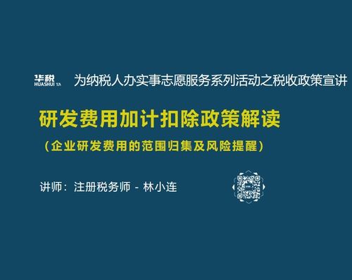 第二期 企業(yè)研發(fā)費(fèi)用范圍歸集及風(fēng)險(xiǎn)提醒——以重慶計(jì)算機(jī)軟硬件研發(fā)銷售為例